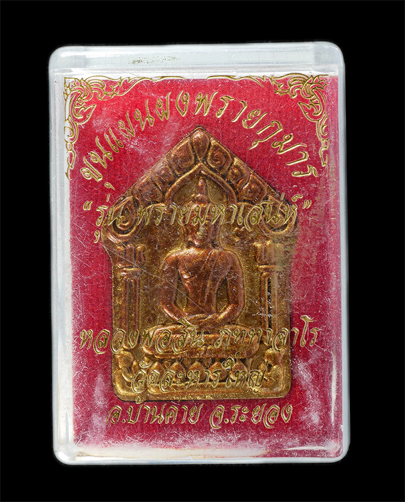 29Jul24 (15)dp.jpg - พระขุนแผนพรายกุมาร รุ่น พรายมหาเสน่ห์ หลวงพ่อสิน(พระครูสุภัททาจารคุณ) วัดละหารใหญ่ อ.บ้านค่าย จ.ระยอง ปี2560 เนื้อผงพุทธคุณ ผงพรายกุมาร เนื้อเหลือง ว่ [..] | https://kamulet.in.th